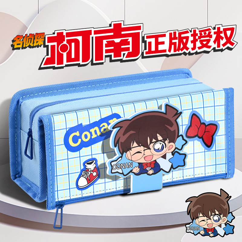名侦探柯南联名笔袋多层大容量文具盒男孩2025新款小学生铅笔盒一年级开学必备女孩高颜值幼儿园儿童学习用品