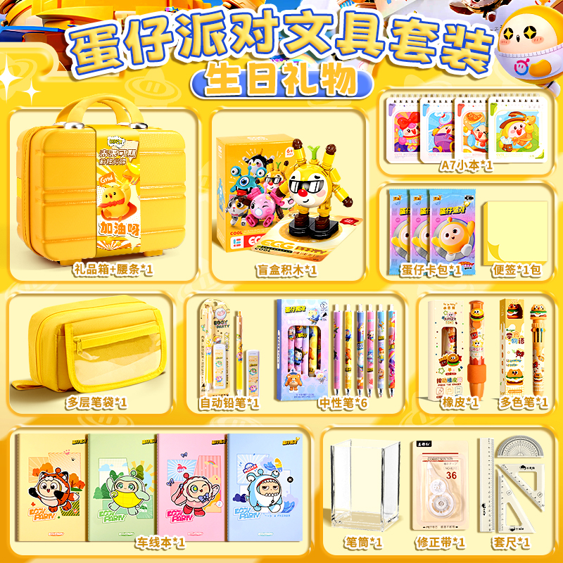 蛋仔派对女孩生日礼物小学生学习用品2025新款男生益智过家家玩具