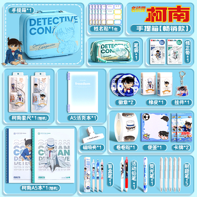 名侦探柯南联名六一儿童节礼物女孩生日伴手礼小学生男孩学习用品
