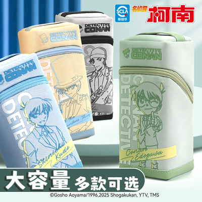 名侦探柯南笔袋立式笔桶初中生男孩大容量文具盒2025新款超火铅笔盒小学生女孩高颜值收纳包网红爆款创意笔盒
