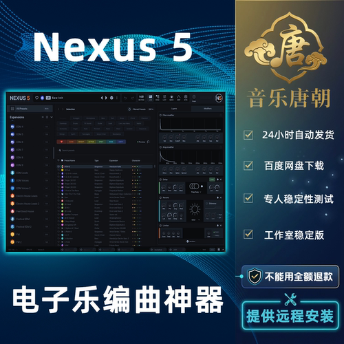reFXNexus5完整版包安装成功