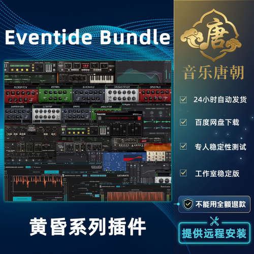 Eventide Bundle 黄昏系列全套包WIN+MAC