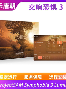 ProjectSAM Symphobia 3: Lumina 交响恐惧3代管弦乐音源