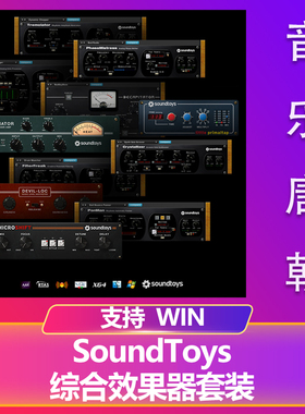SoundToys 5混音效果器综合套装VST插件WIN