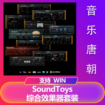 SoundToys 5混音效果器综合套装VST插件WIN