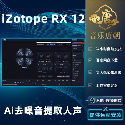 iZotope RX 12 Advanced 新版AI神经网络去噪音提取人声WIN&MAC