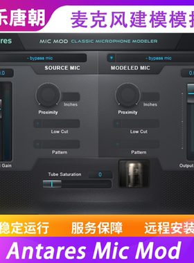 Antares Mic Mod 麦克风建模模拟插件WIN+MAC