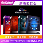 Stylus 四巨头音源插件包安装 Trilian keyscape RMX Omnisphere
