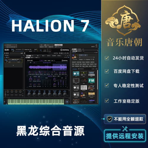 HALION 7 黑龙7综合合成器音源WIN+MAC