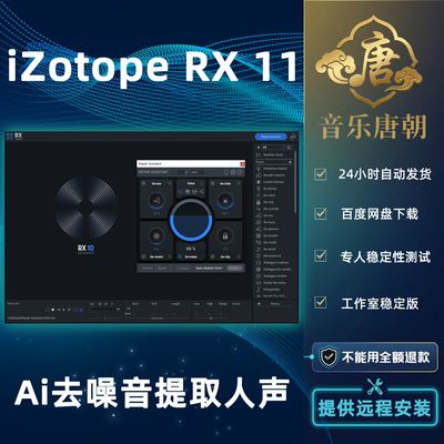 iZotope RX 11 Advanced 新版AI神经网络去噪音提取人声WIN&MAC