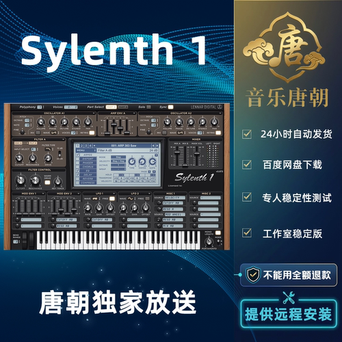 LennarDigital - Sylenth1 虚拟模拟高质量软件合成器 WIN MAC