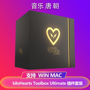 Toolbox KiloHearts Ultimate 效果器插件工具套装 WIN&MAC