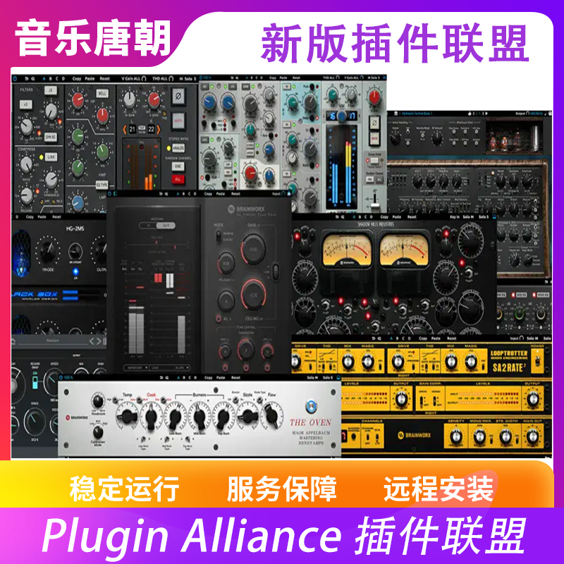 PluginAlliance插件联盟2025