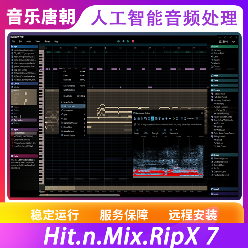 RipXDAW7Pro人声乐器伴奏提取