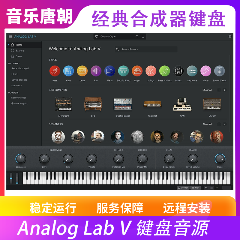 AnalogLabV合成器键盘