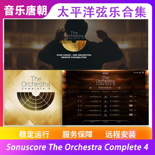 TheOrchestraComplete4管弦乐