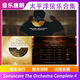 Sonuscore 4管弦乐团音源 Complete The Orchestra