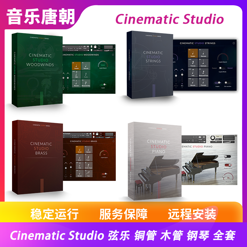 Cinematic Studio Strings Piano Brass WoodWinds影视工作室全套 乐器/吉他/钢琴/配件 软音源 原图主图