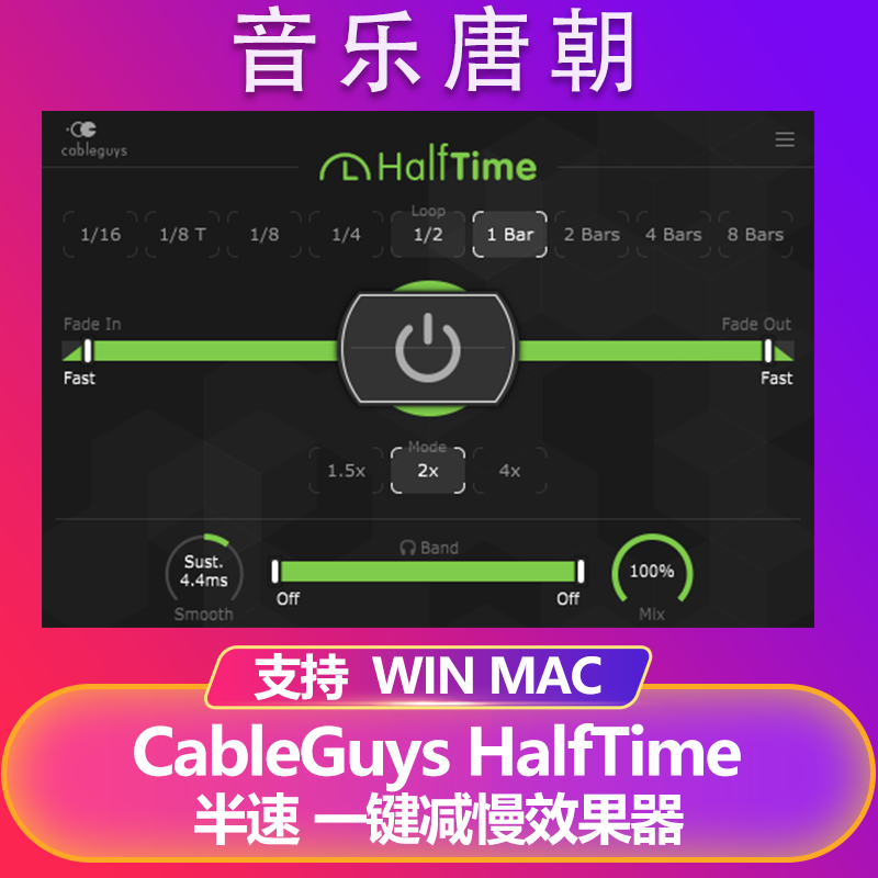 HalfTime 一键缓降 减速节奏效果器插件WIN&Mac