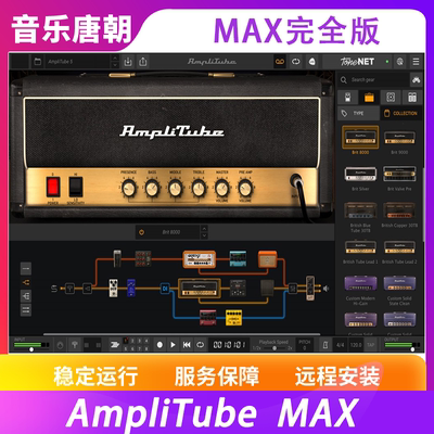 AmpliTube5Max电吉他效果器