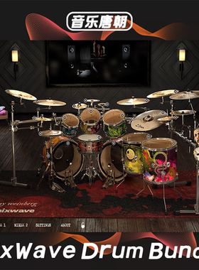 MixWave Drum Bundle 流行摇滚鼓音源8套完整版