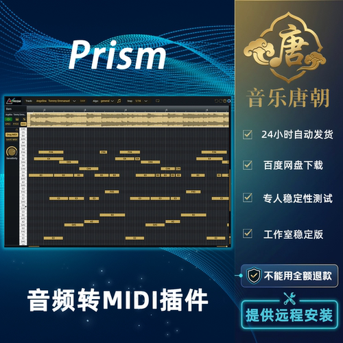Prism 音频转MIDI插件 WIN+MAC