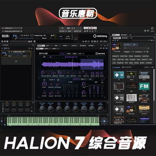 HALION 7 黑龙7综合合成器音源WIN+MAC