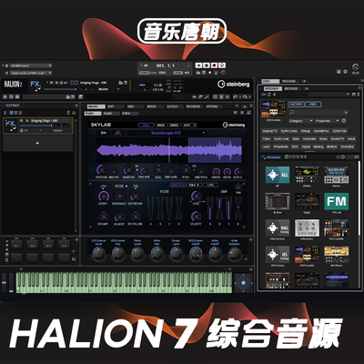 HALION 7 黑龙7综合合成器音源WIN+MAC
