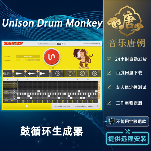 Unison Drum Monkey 猴鼓 即时随机鼓loop生成器WIN+MAC