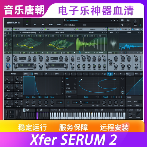 XferSerum2血清合成器插件