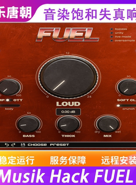 Musik Hack FUEL 音染饱和失真激励器综合效果器插件WIN+MAC