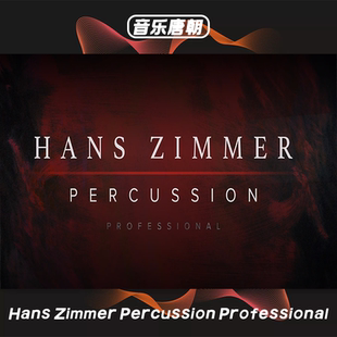 Zimmer 默打击乐专业版 Percussion 汉斯季 Professional Hans