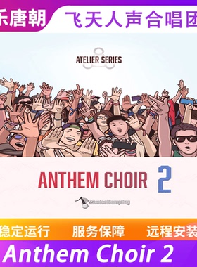 Anthem Choir 2 流行摇滚人声飞天大合唱2代音源
