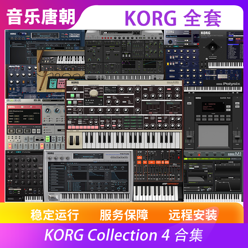 KORGCollection4合成器