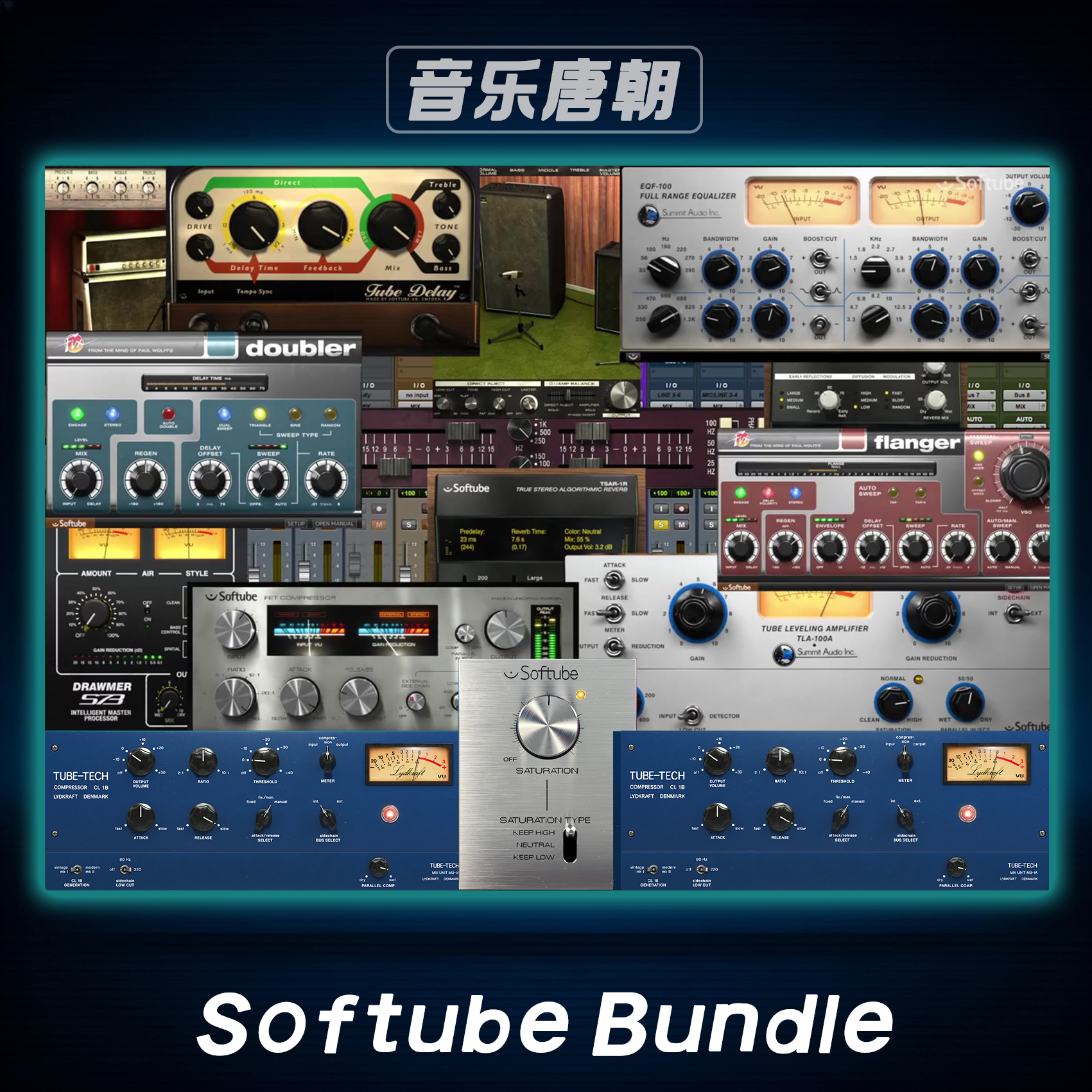 Softube 混音母带效果器插件套装WIN+MAC
