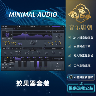 Minimal Audio 现代声音设计效果器套装 WIN+MAC