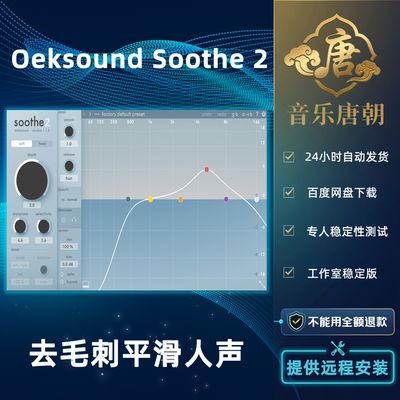 Oeksound Soothe 2 动态共振抑制器保持人声清晰插件 WIN+MAC