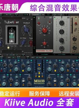 Kiive Audio Bundle 全套混音效果器WIN+MAC