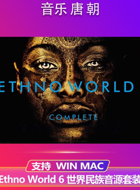 Ethno World 6 世界民族音源套装人声乐器合集K音源