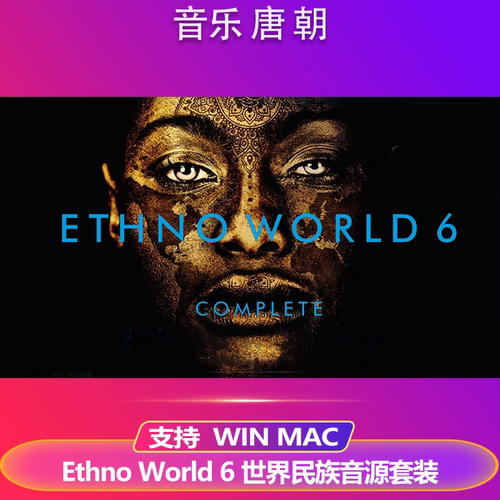 Ethno World 6 世界民族音源套装人声乐器合集K音源