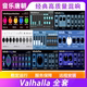 vintage混响全套9个效果器WIN Valhalla plate room MAC DSP