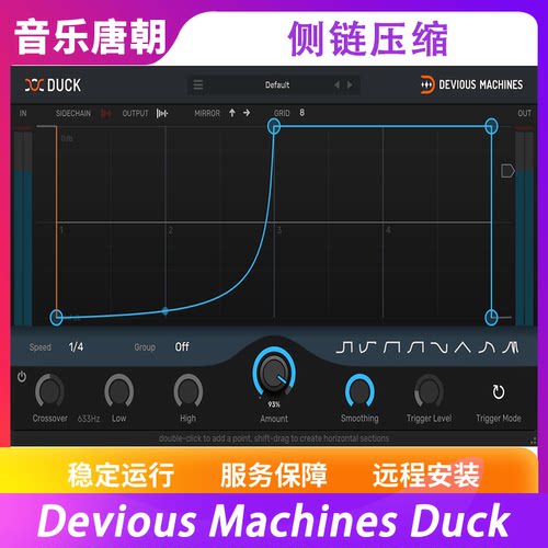 Duck侧链压缩效果器插件