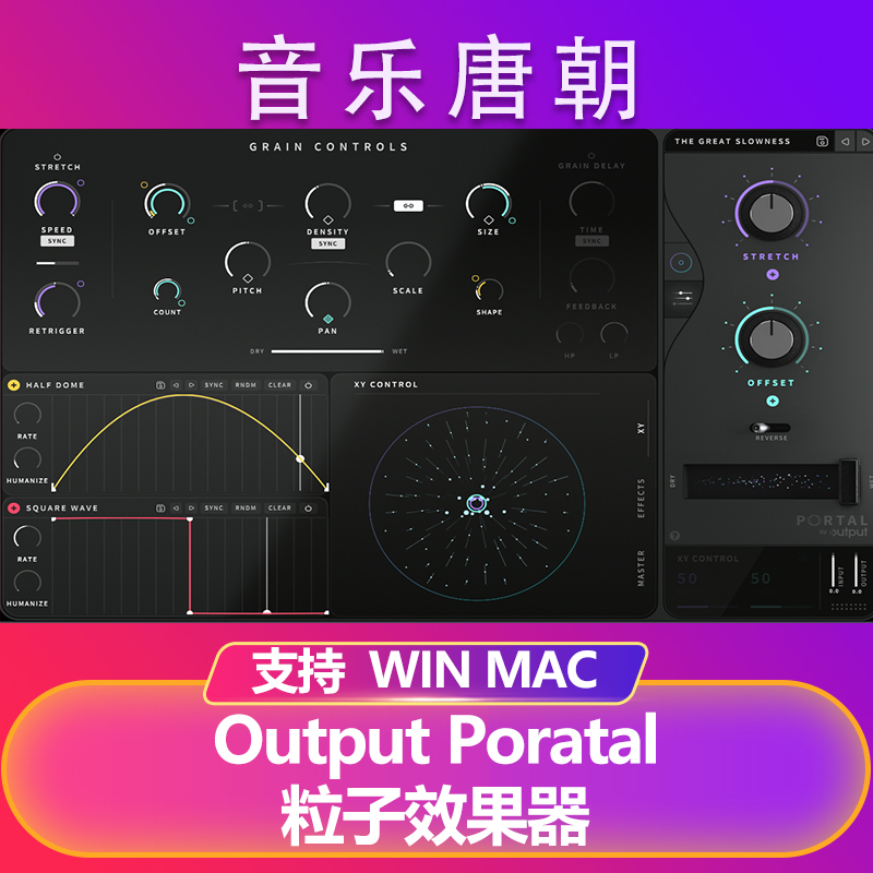 Output Portal 粒子效果 混合器效果器插件WIN&MAC