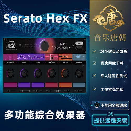 Serato Hex FX 超丰富综合一键效果器插件WIN+MAC