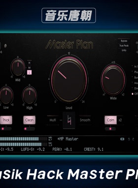 Musik Hack Master Plan 高品质母带处理插件WIN+MAC