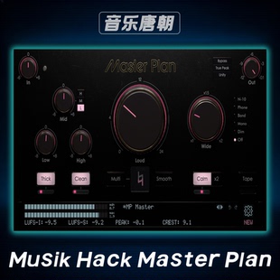 Musik Hack Master Plan 高品质母带处理插件WIN+MAC