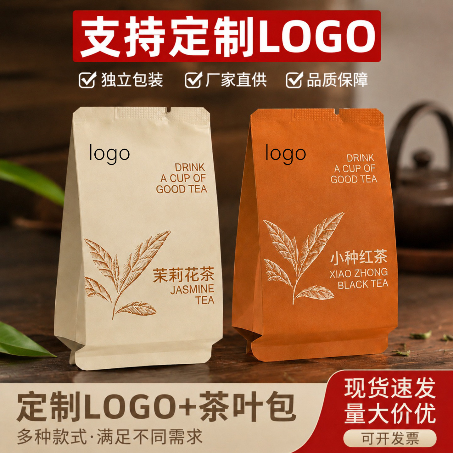定制茶包LOGO红茶茉莉花茶酒店用图片