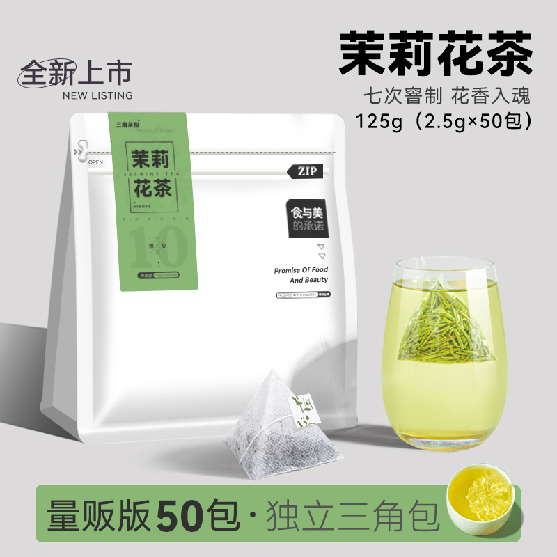 茉莉花茶浓香型茉莉绿茶组合茶包