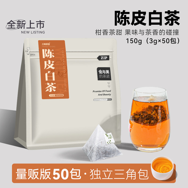 陈皮白茶福鼎老白茶袋泡茶茶包图片