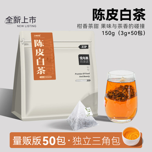 陈皮白茶福鼎老白茶袋泡茶茶包